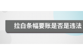 衡阳专业要账公司如何查找老赖？